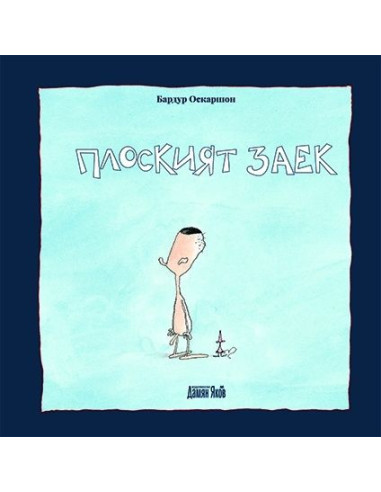 Плоският заек