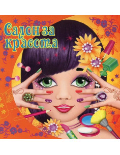 Салон за красота (оранжева)