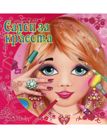 Салон за красота (червена)