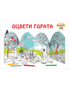 Оцвети гората (рисувателен пакет)