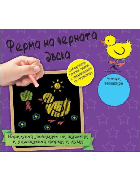 Ферма на черната дъска