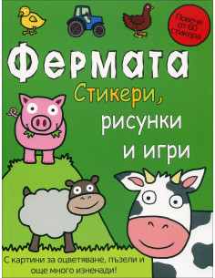 Фермата - стикери, рисунки и игри