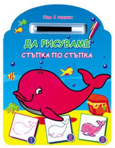 Да рисуваме стъпка по стъпка - китче