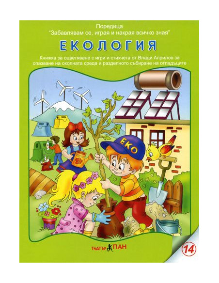 Екология - книжка + CD