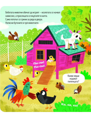 Чуй света! На село