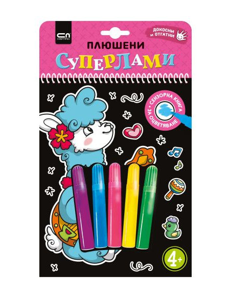 Плюшени суперлами