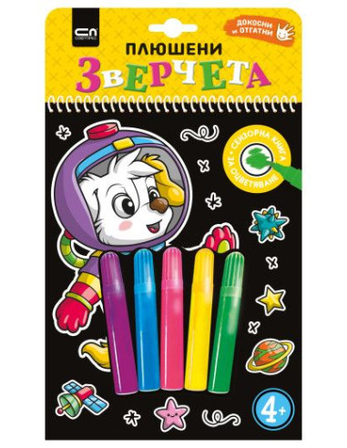 Плюшени зверчета