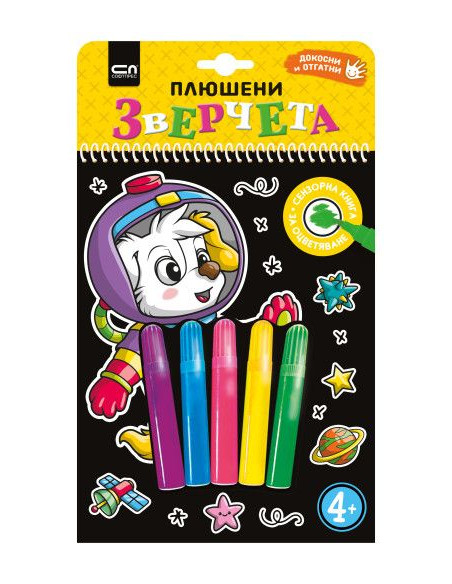 Плюшени зверчета