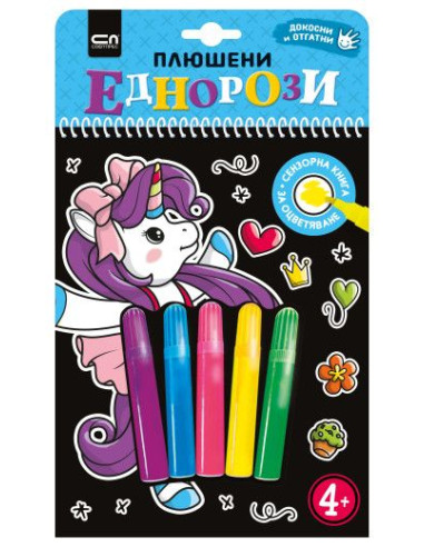 Плюшени еднорози