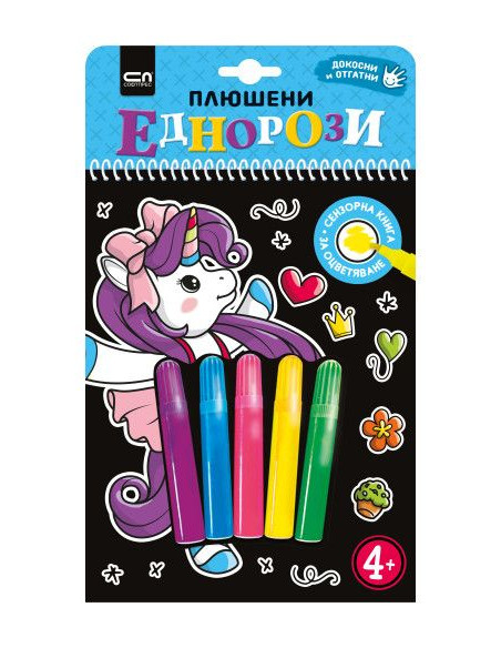 Плюшени еднорози