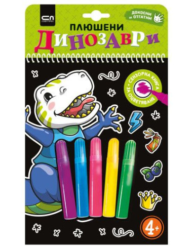 Плюшени динозаври