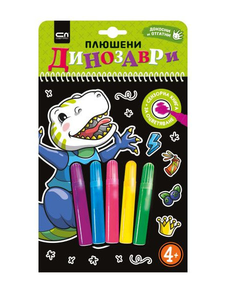 Плюшени динозаври
