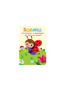 Книжка хармоника - Калинка