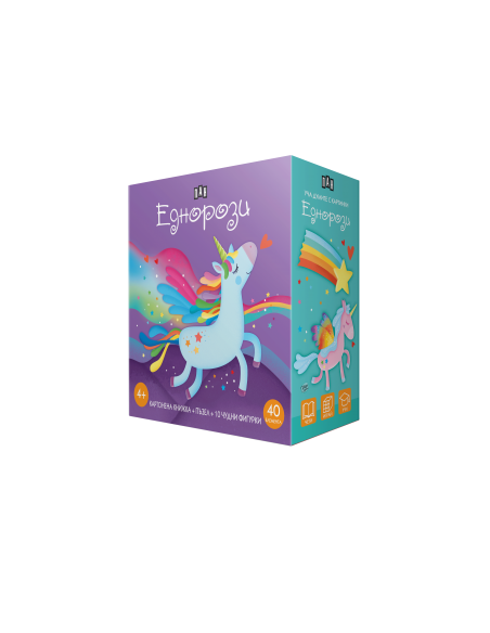 Уча думите с картинки - Еднорози