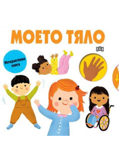 Моето тяло