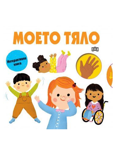 Моето тяло