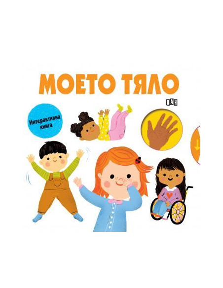 Моето тяло