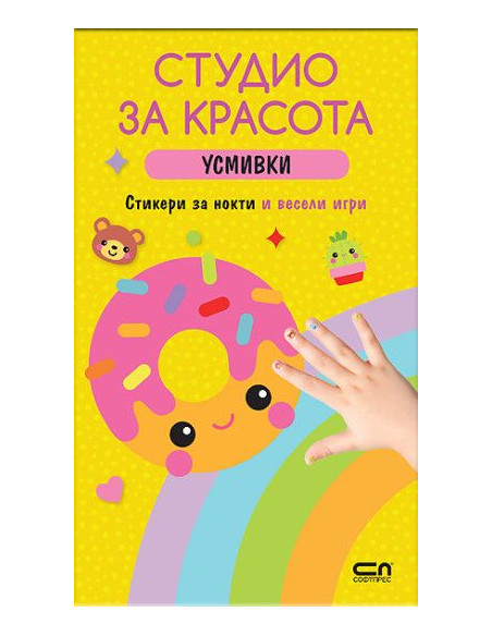 Студио за красота - Усмивки