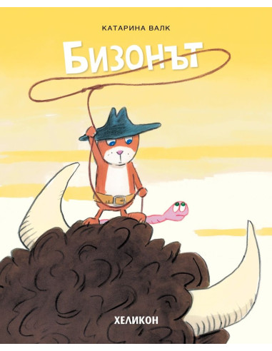 Бизонът
