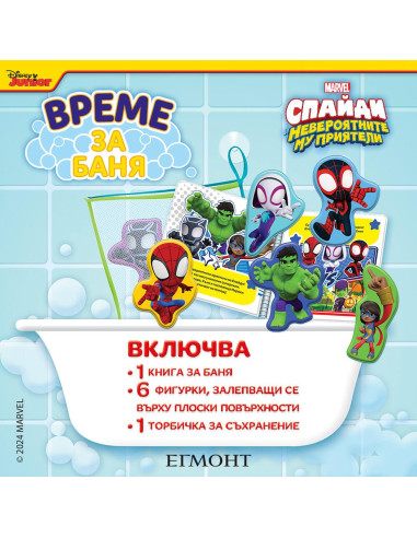 Време за баня - Спайди