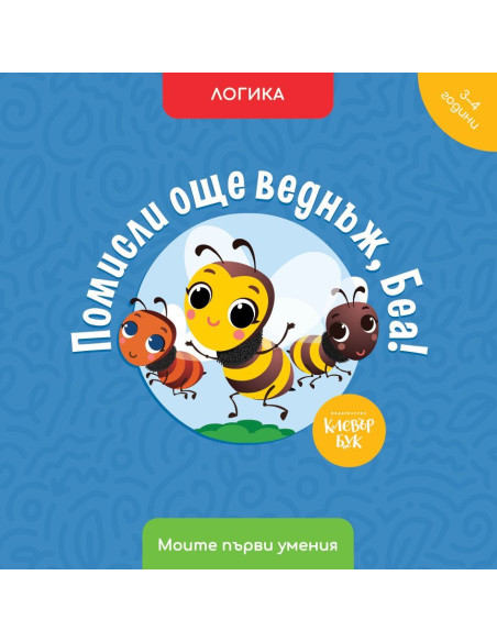 Помисли още веднъж, Беа - Логика