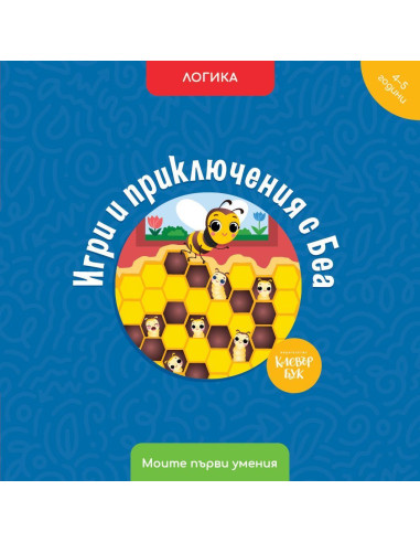 Игри и приключения с Беа - Логика