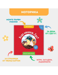 Къде отиваш, Еди? 2