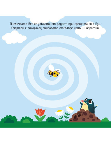 Къде отиваш, Еди?