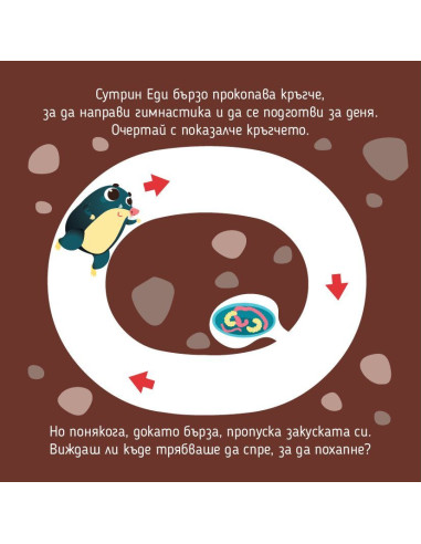 Не бързай, Еди!