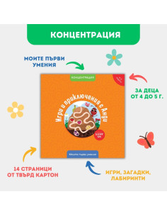 Игри и приключения с Анди