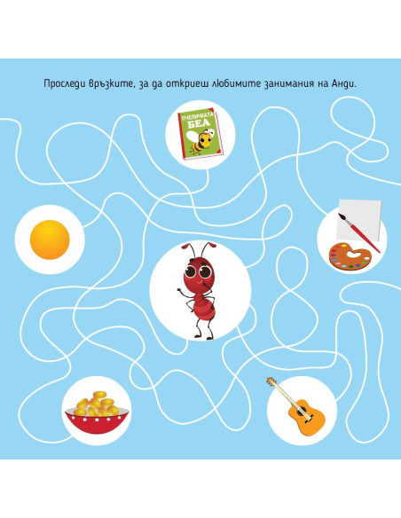 Игри и приключения с Анди