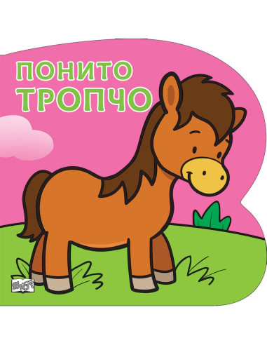 Понито Тропчо