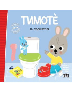 Тимоте и гърнето - книга 2
