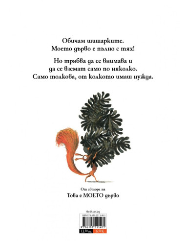 Малко ПОВЕЧЕ