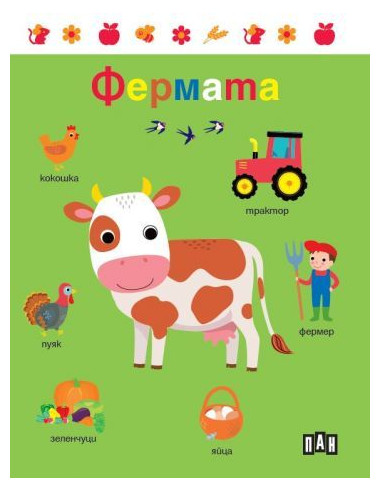 Фермата