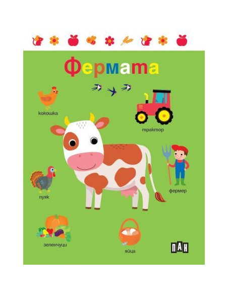 Фермата
