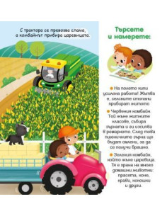 Светът на малките - Фермата 2