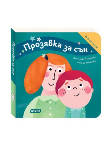 Прозявка за сън