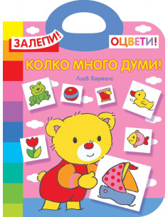 Колко много думи