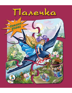 Палечка - пъзел