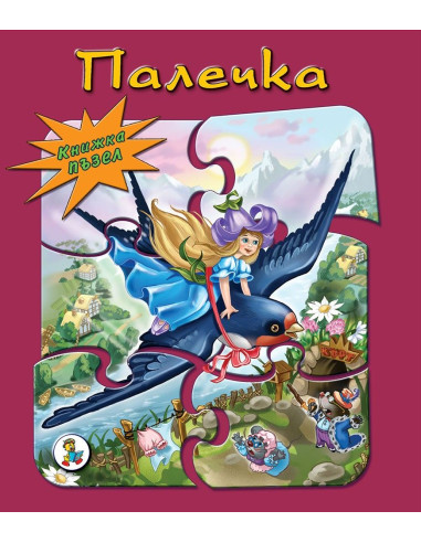 Палечка - пъзел