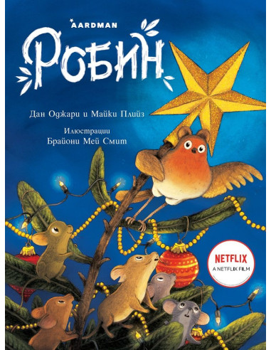 Робин