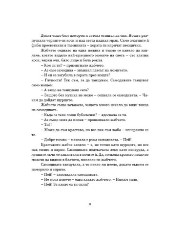 Бъди ми приятел - меки корици