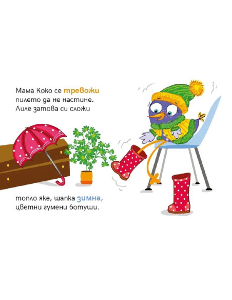 Лиле-Пиле и дъждът