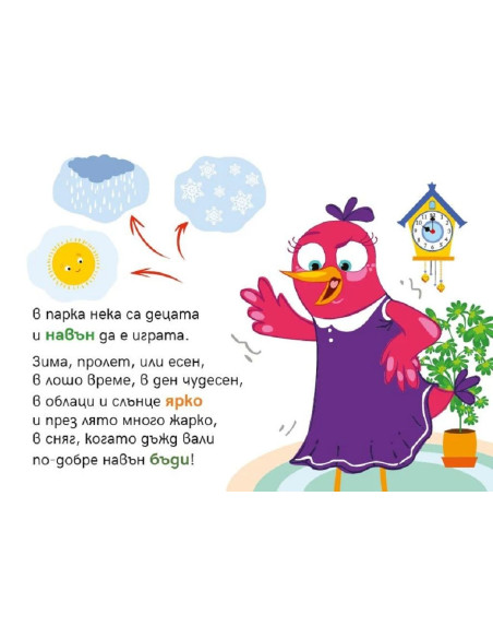 Лиле-Пиле и разходката