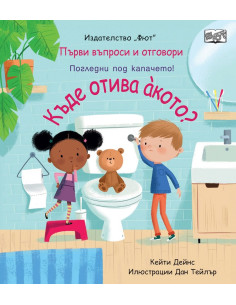 Къде отива акото?