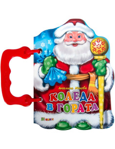 Книжка с дръжка: Коледа в гората