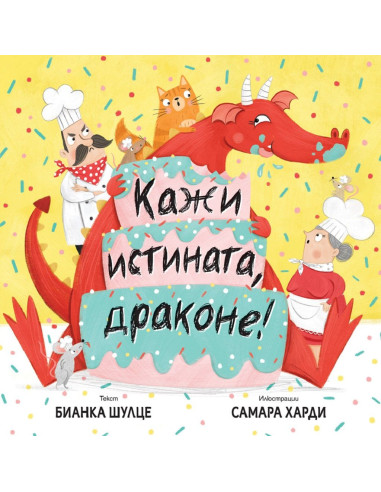 Кажи истината, драконе!