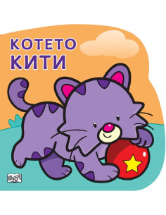 Котето Кити