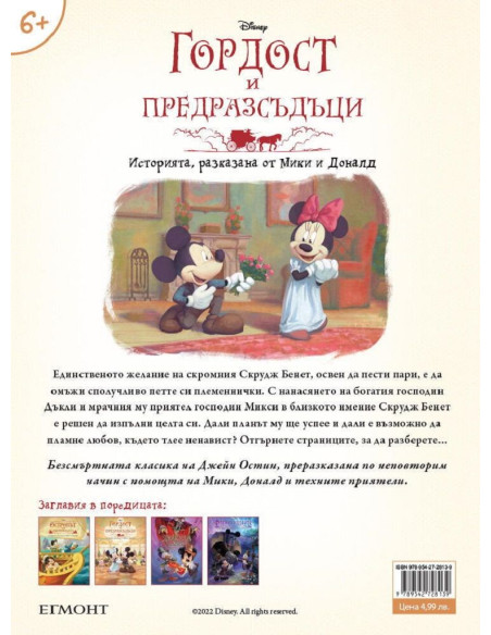 Гордост и предразсъдъци